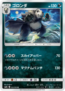Carte Pokémon Japonaise Pandarbare 032/050 Alolan Moonlight