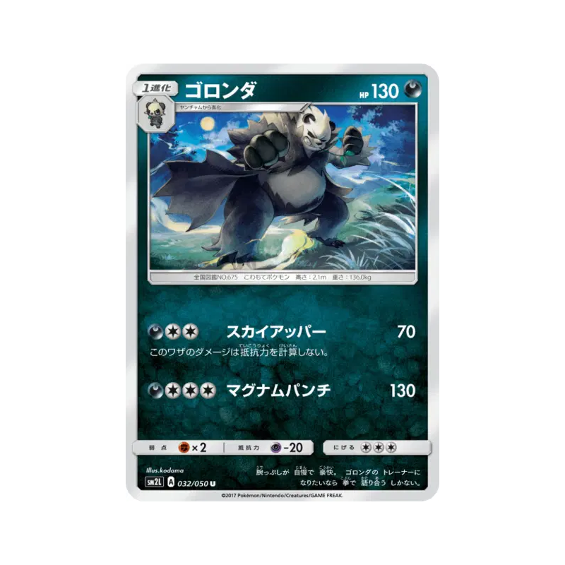 Carte Pokémon Japonaise Pandarbare 032/050 Alolan Moonlight