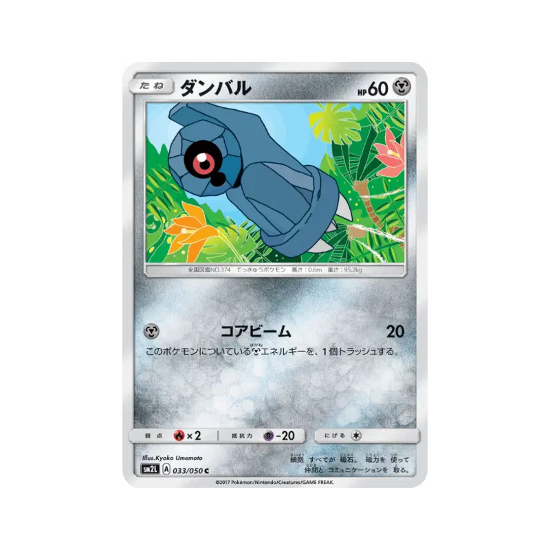 Carte Pokémon Japonaise Terhal 033/050 Alolan Moonlight