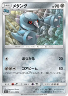 Carte Pokémon Japonaise Metang 034/050 Alolan Moonlight