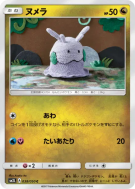 Carte Pokémon Japonaise Mucuscule 038/050 Alolan Moonlight