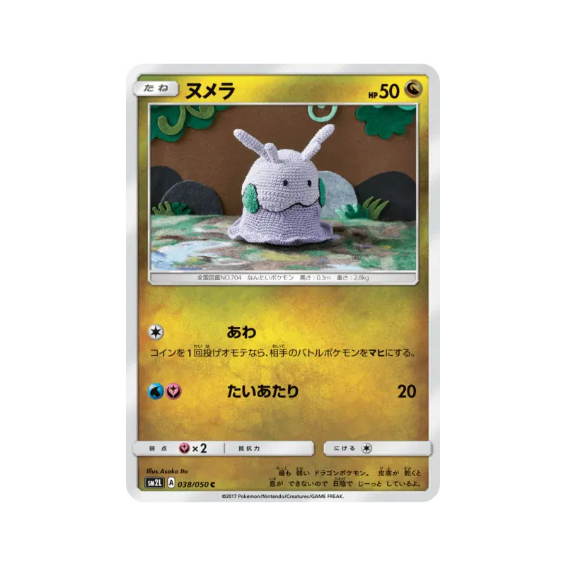 Carte Pokémon Japonaise Mucuscule 038/050 Alolan Moonlight