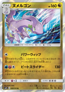 Carte Pokémon Japonaise Muplodocus 040/050 Alolan Moonlight