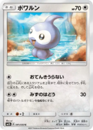 Carte Pokémon Japonaise Morpheo 041/050 Alolan Moonlight