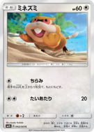 Carte Pokémon Japonaise Ratentif 042/050 Alolan Moonlight