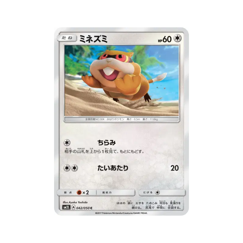 Carte Pokémon Japonaise Ratentif 042/050 Alolan Moonlight