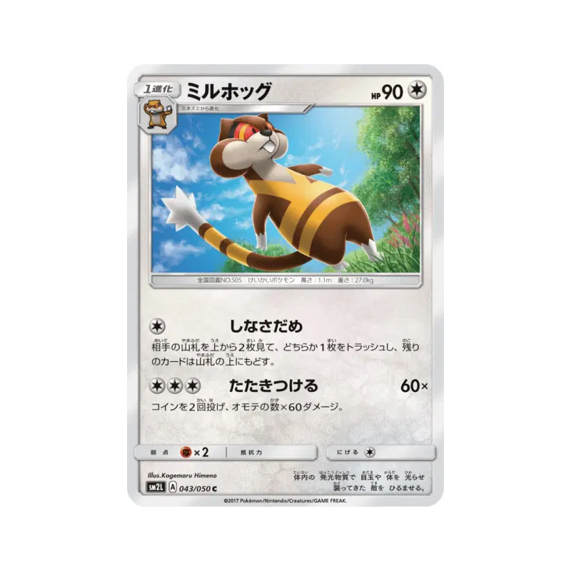 Carte Pokémon Japonaise Miradar 043/050 Alolan Moonlight