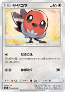 Carte Pokémon Japonaise Passerouge 044/050 Alolan Moonlight