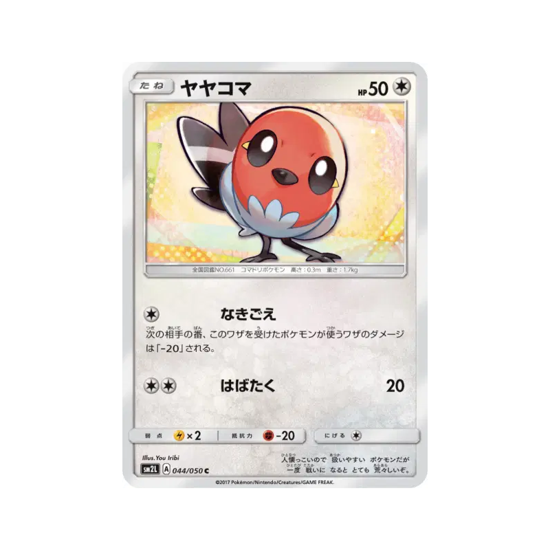 Carte Pokémon Japonaise Passerouge 044/050 Alolan Moonlight