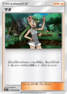 Carte Pokémon Japonaise Barbara 049/050 Alolan Moonlight