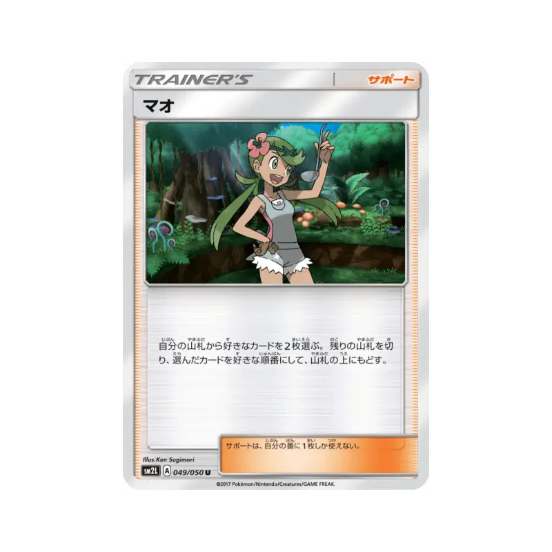 Carte Pokémon Japonaise Barbara 049/050 Alolan Moonlight