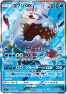 Carte Pokémon Japonaise Froussardine-GX 051/050 Alolan Moonlight