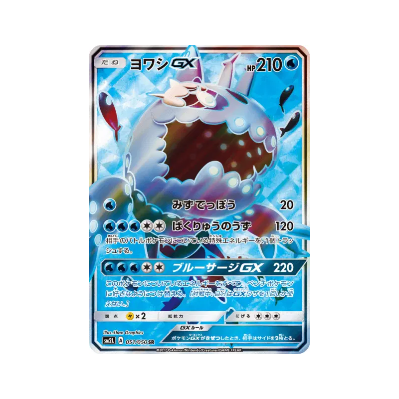 Carte Pokémon Japonaise Froussardine-GX 051/050 Alolan Moonlight