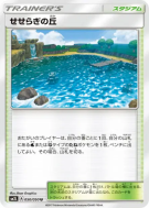Carte Pokémon Japonaise Colline Clapotis 050/050 Alolan Moonlight