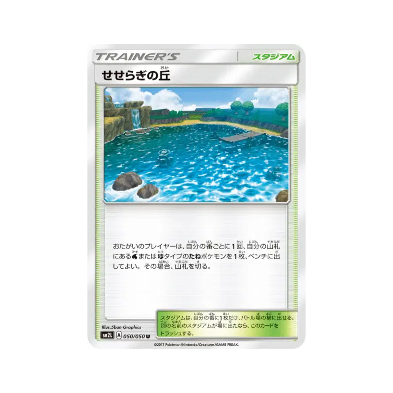 Carte Pokémon Japonaise Colline Clapotis 050/050 Alolan Moonlight