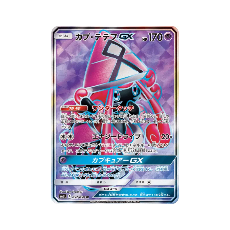 Carte Pokémon Japonaise Tokopiyon-GX 052/050 Alolan Moonlight