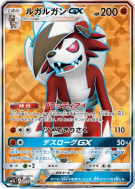 Carte Pokémon Japonaise Lougaroc-GX 053/050 Alolan Moonlight