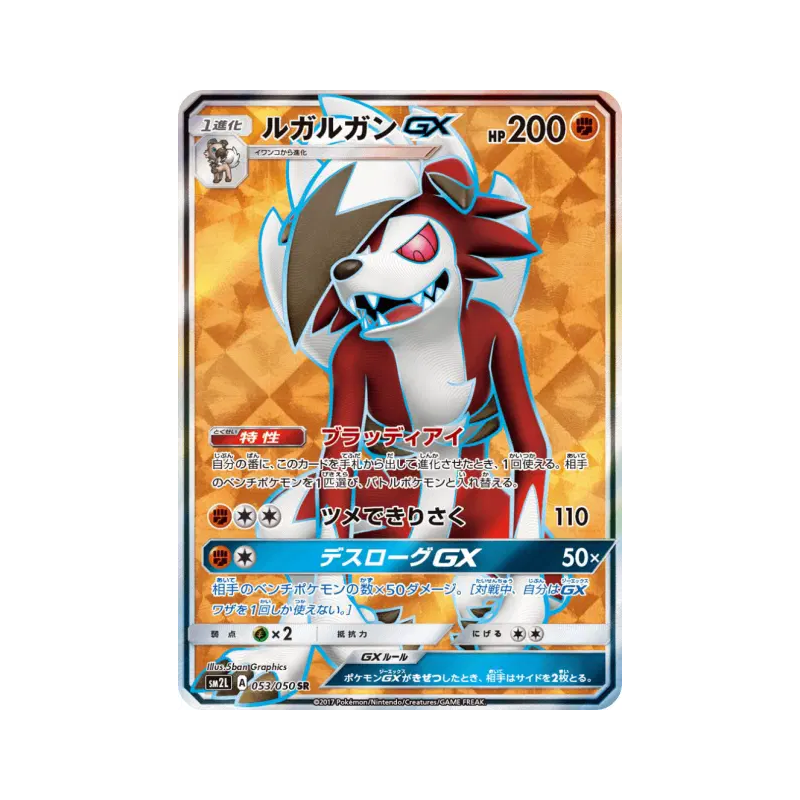 Carte Pokémon Japonaise Lougaroc-GX 053/050 Alolan Moonlight