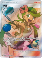 Carte Pokémon Japonaise Barbara 055/050 Alolan Moonlight