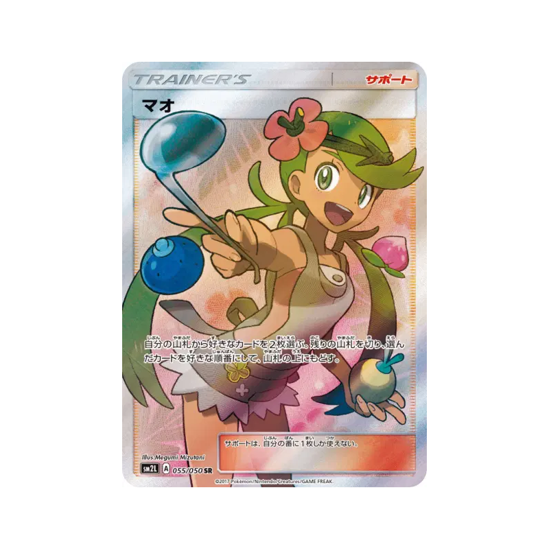 Carte Pokémon Japonaise Barbara 055/050 Alolan Moonlight