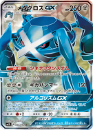 Carte Pokémon Japonaise Métalosse-GX 054/050 Alolan Moonlight
