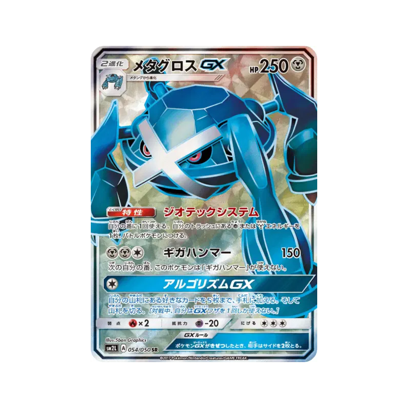 Carte Pokémon Japonaise Métalosse-GX 054/050 Alolan Moonlight