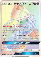 Carte Pokémon Japonaise Tokopiyon-GX 057/050 Alolan Moonlight