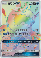 Carte Pokémon Japonaise Froussardine-GX 056/050 Alolan Moonlight