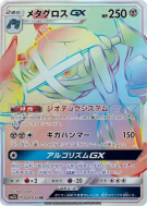 Carte Pokémon Japonaise Métalosse-GX 059/050 Alolan Moonlight