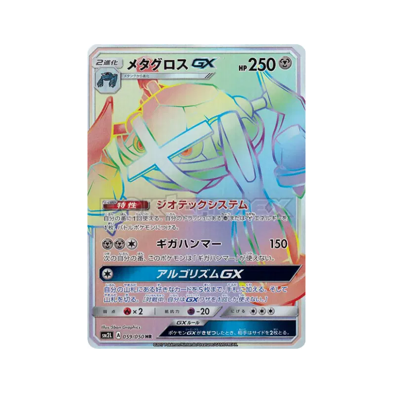 Carte Pokémon Japonaise Métalosse-GX 059/050 Alolan Moonlight