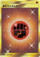 Carte Pokémon Japonaise Énergie Combat 062/050 Alolan Moonlight