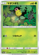 Carte Pokémon Japonaise Chétiflor 001/050 Islands Await You