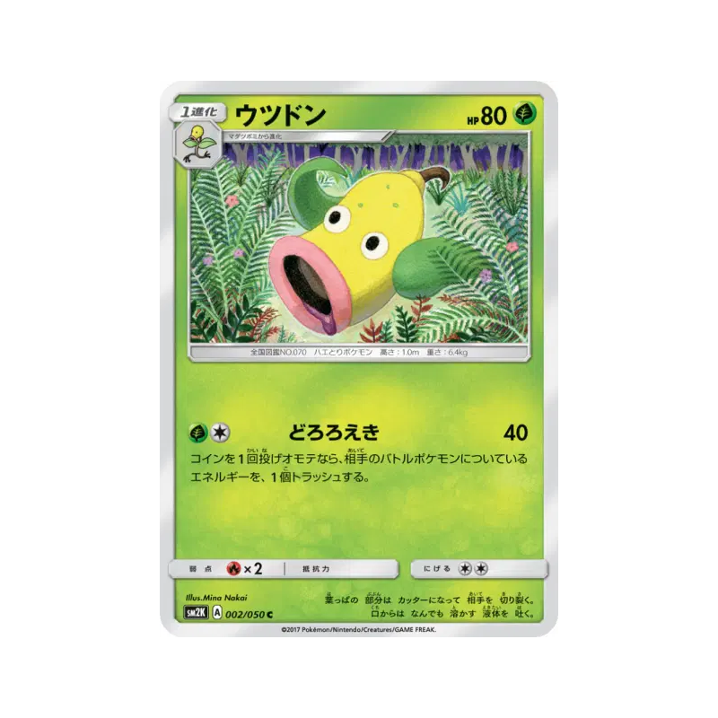 Carte Pokémon Japonaise Boustiflor 002/050 Islands Await You