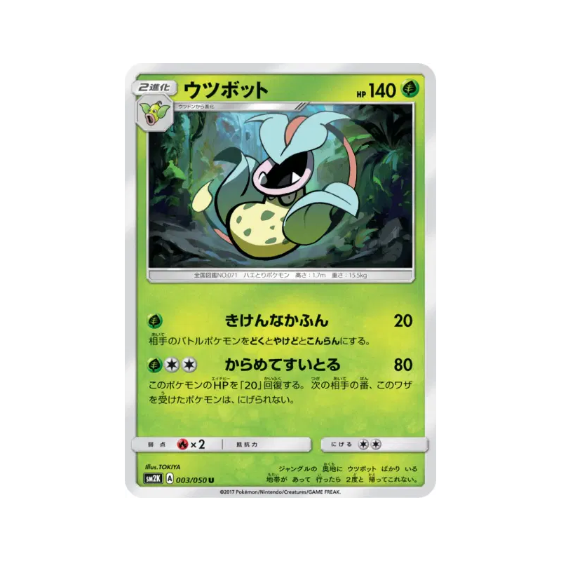 Carte Pokémon Japonaise Empiflor 003/050 Islands Await You