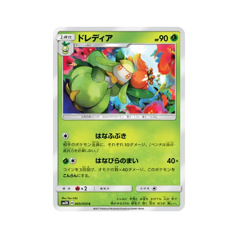 Carte Pokémon Japonaise Fragilady 005/050 Islands Await You