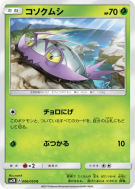 Carte Pokémon Japonaise Sovkipou 006/050 Islands Await You