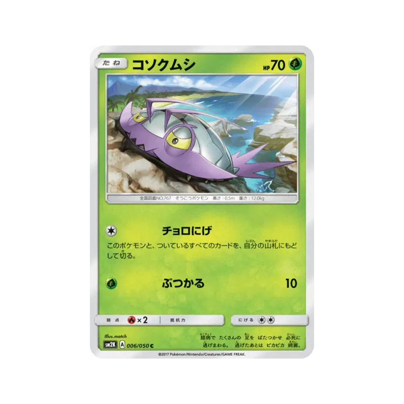 Carte Pokémon Japonaise Sovkipou 006/050 Islands Await You