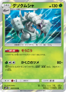 Carte Pokémon Japonaise Sarmuraï 007/050 Islands Await You