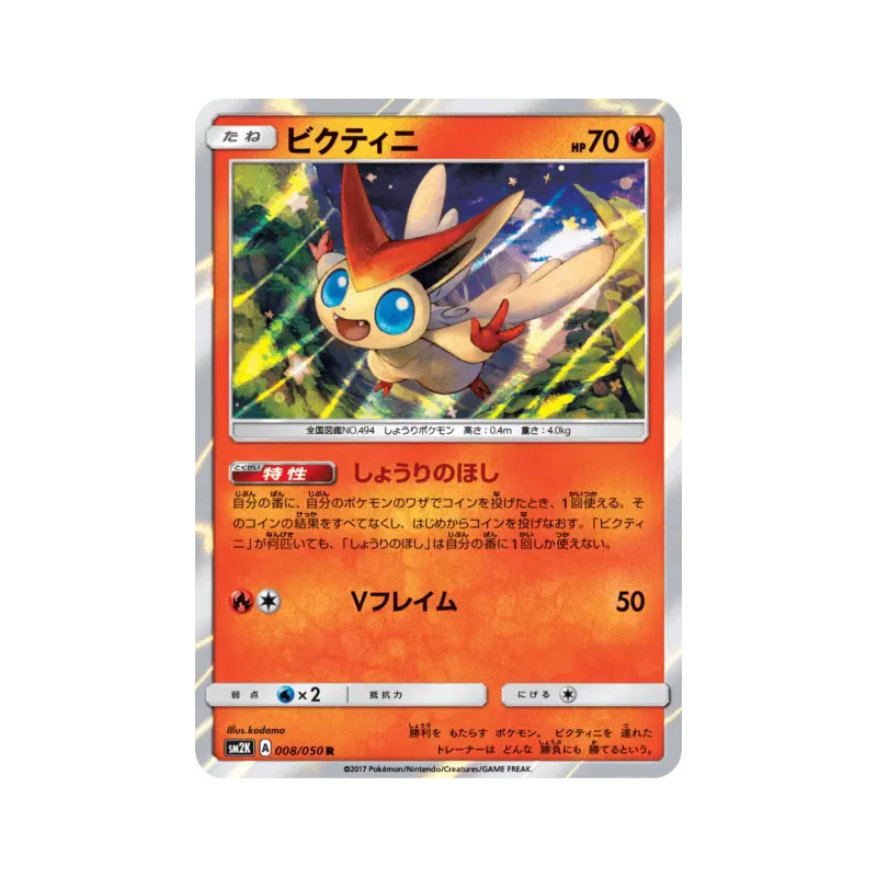 Carte Pokémon Japonaise Victini 008/050 Islands Await You