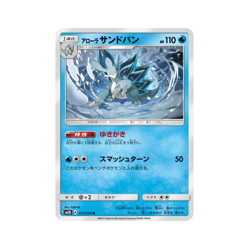 Carte Pokémon Japonaise Sablaireau d'Alola 011/050 Islands Await You