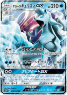 Carte Pokémon Japonaise Feunard d'Alola-GX 013/050 Islands Await You