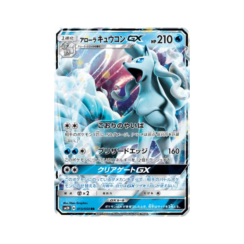 Carte Pokémon Japonaise Feunard d'Alola-GX 013/050 Islands Await You