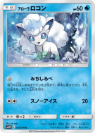 Carte Pokémon Japonaise Goupix d'Alola 012/050 Islands Await You