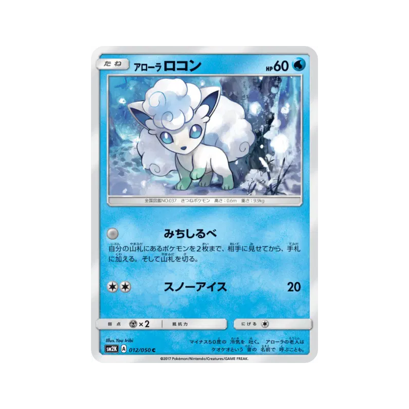 Carte Pokémon Japonaise Goupix d'Alola 012/050 Islands Await You