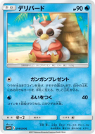 Carte Pokémon Japonaise Cadoizo 014/050 Islands Await You