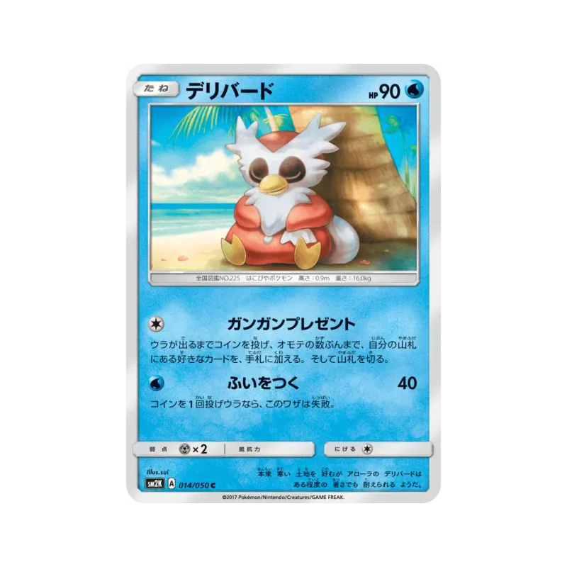 Carte Pokémon Japonaise Cadoizo 014/050 Islands Await You