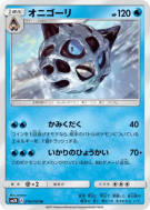 Carte Pokémon Japonaise Oniglali 016/050 Islands Await You