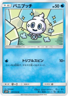 Carte Pokémon Japonaise Sorbébé 017/050 Islands Await You