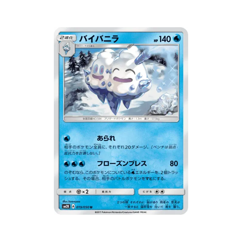 Carte Pokémon Japonaise Sorbouboul 019/050 Islands Await You