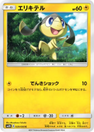Carte Pokémon Japonaise Galvaran 020/050 Islands Await You